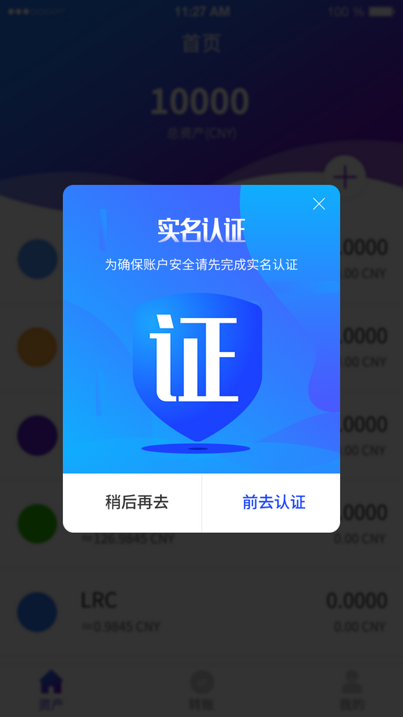 实名认证APP消息弹窗素材