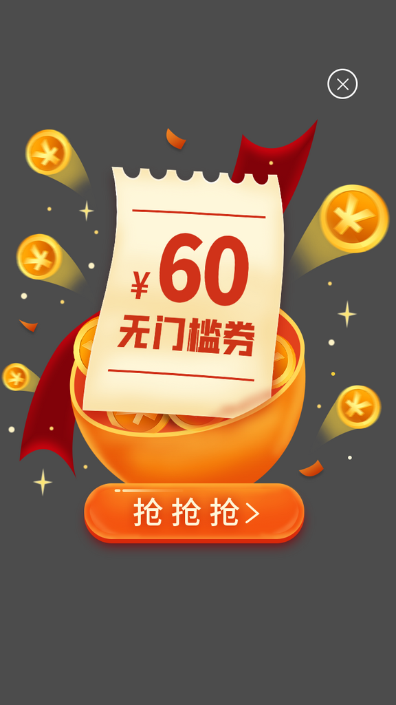 大气红包优惠券福利领取弹窗素材