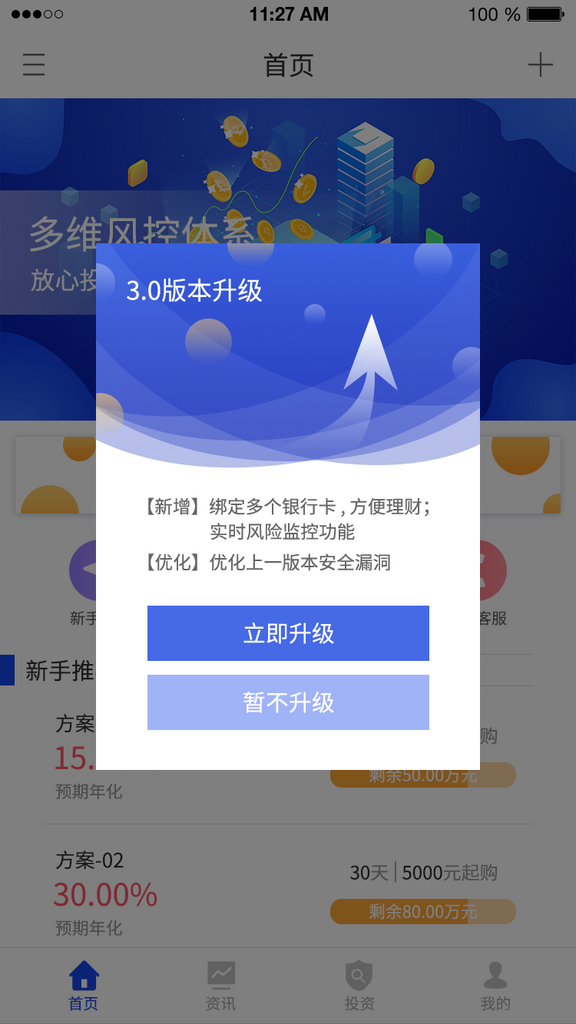 APP消息推送升级弹窗设计素材