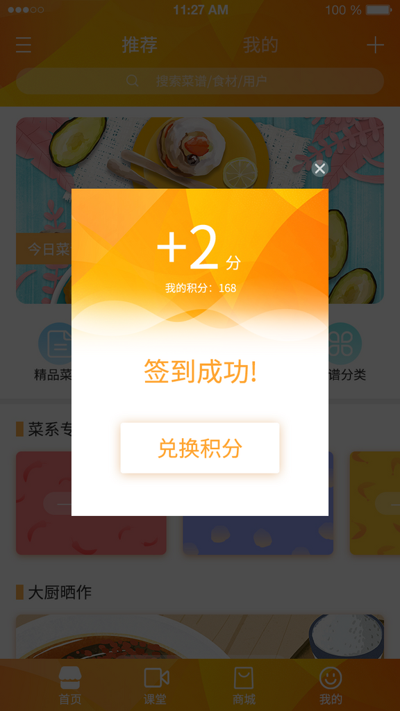 大气签到APP消息弹窗设计素材