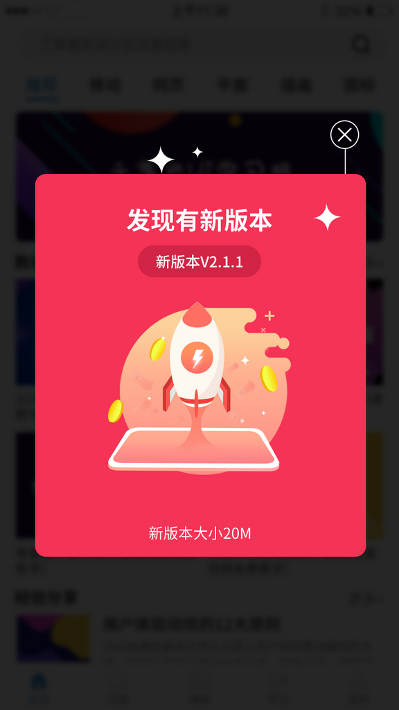 APP消息推送升级弹窗设计素材