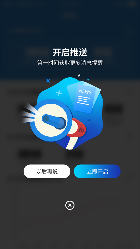 APP消息推送升级弹窗设计素材