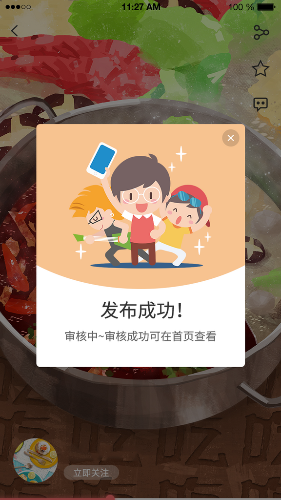 发布视频APP消息弹窗设计素材