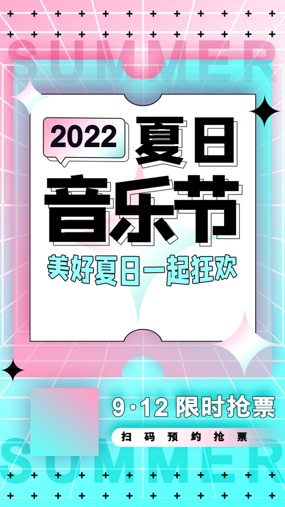 清新夏日音乐节海报设计素材