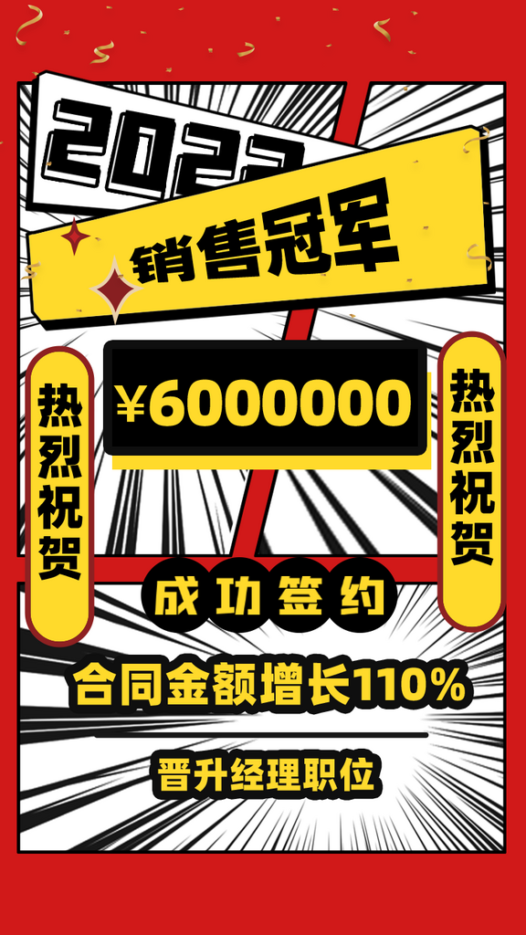 清新风销售冠军海报设计素材