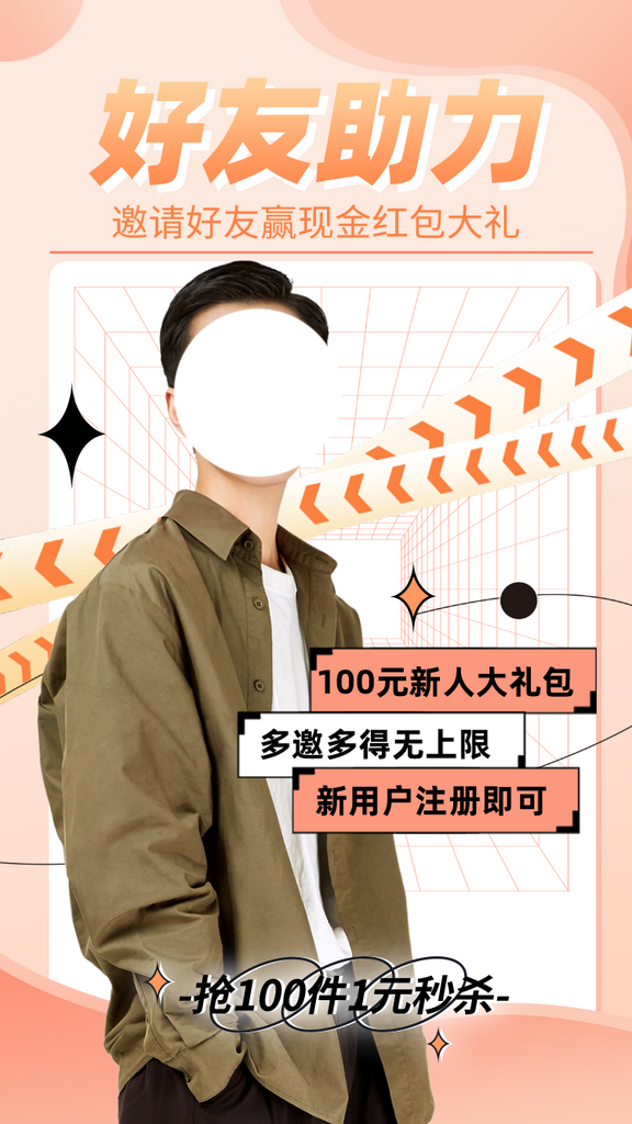 清新风好友助力海报设计素材