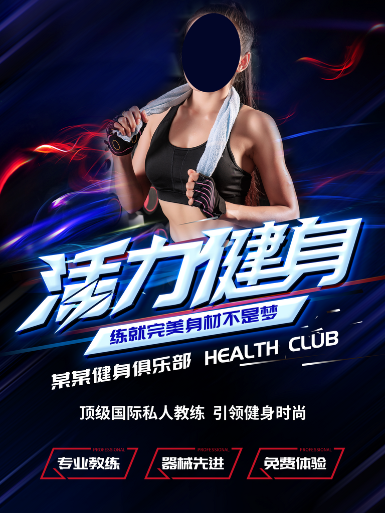 健身房运动人物展板海报素材