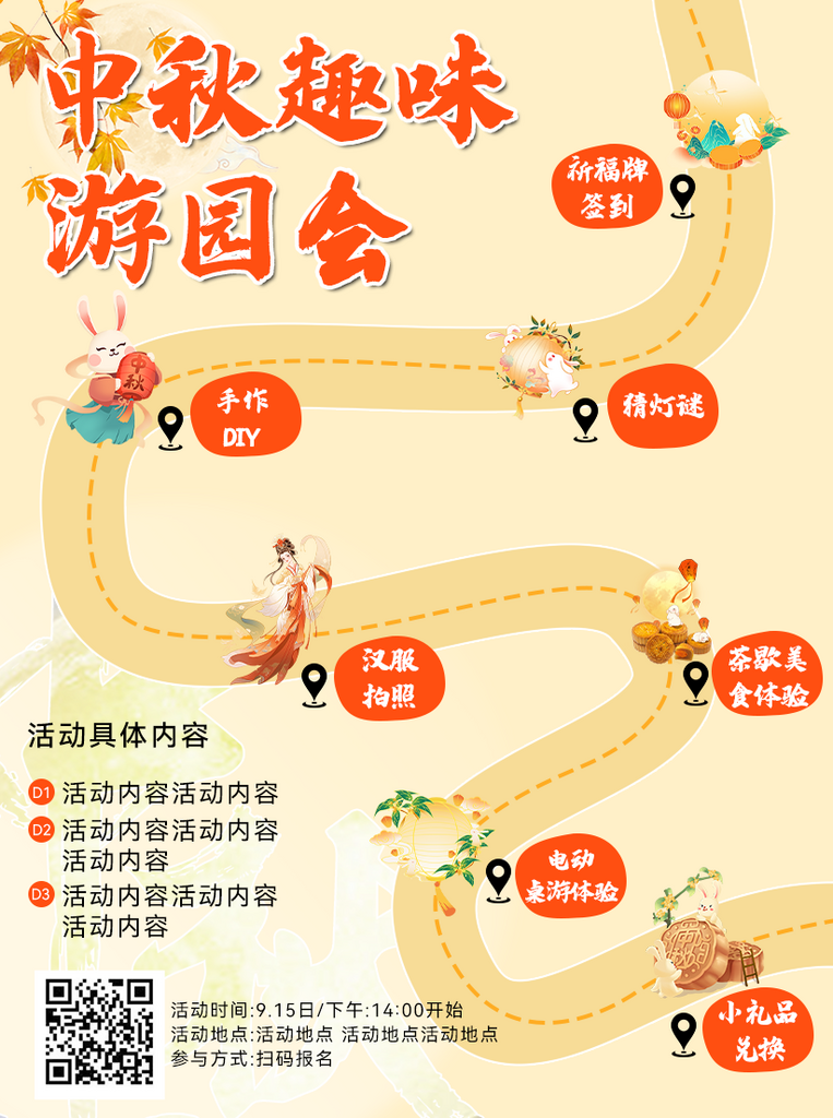 中秋趣味游园会海报素材