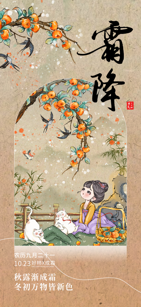 二十四节气霜降时节创意海报素材