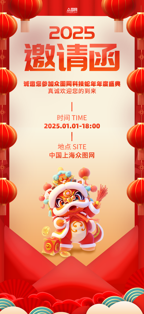2025年蛇年年会邀请函海报素材