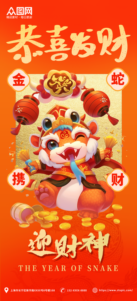 简约2025蛇年财神祝福手机海报素材
