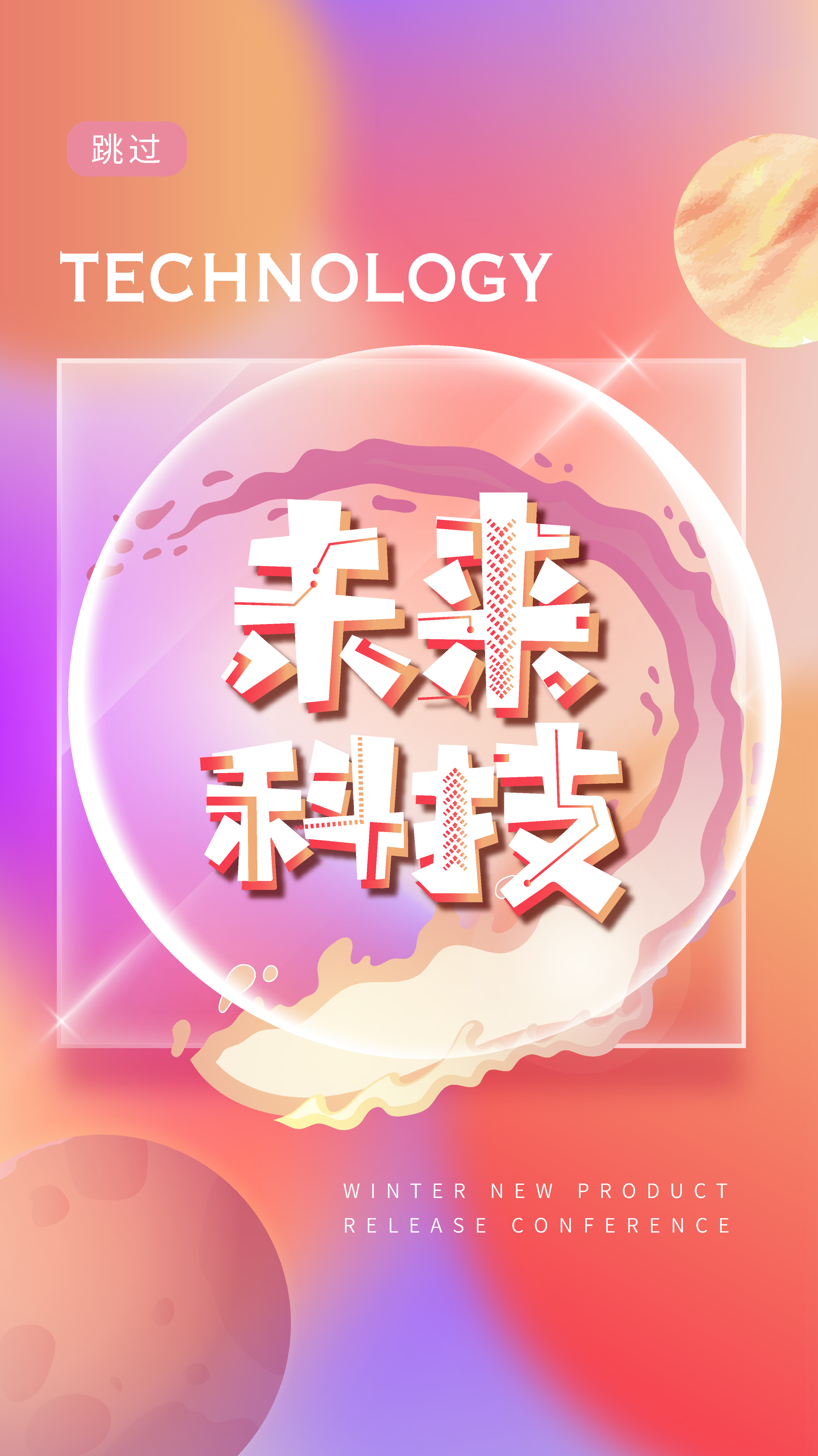 清新未来科技海报设计素材