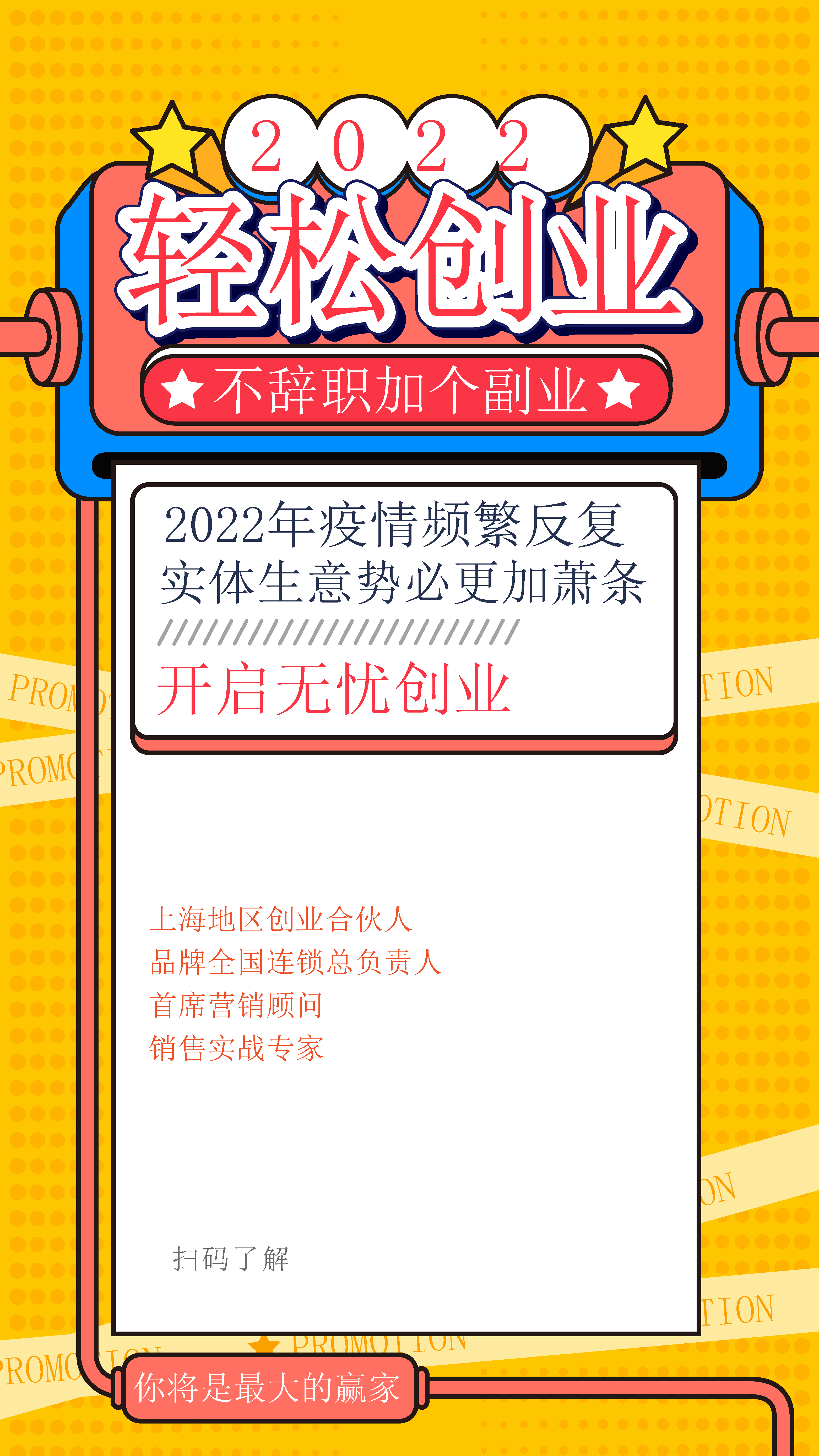 清新轻松创业海报设计素材