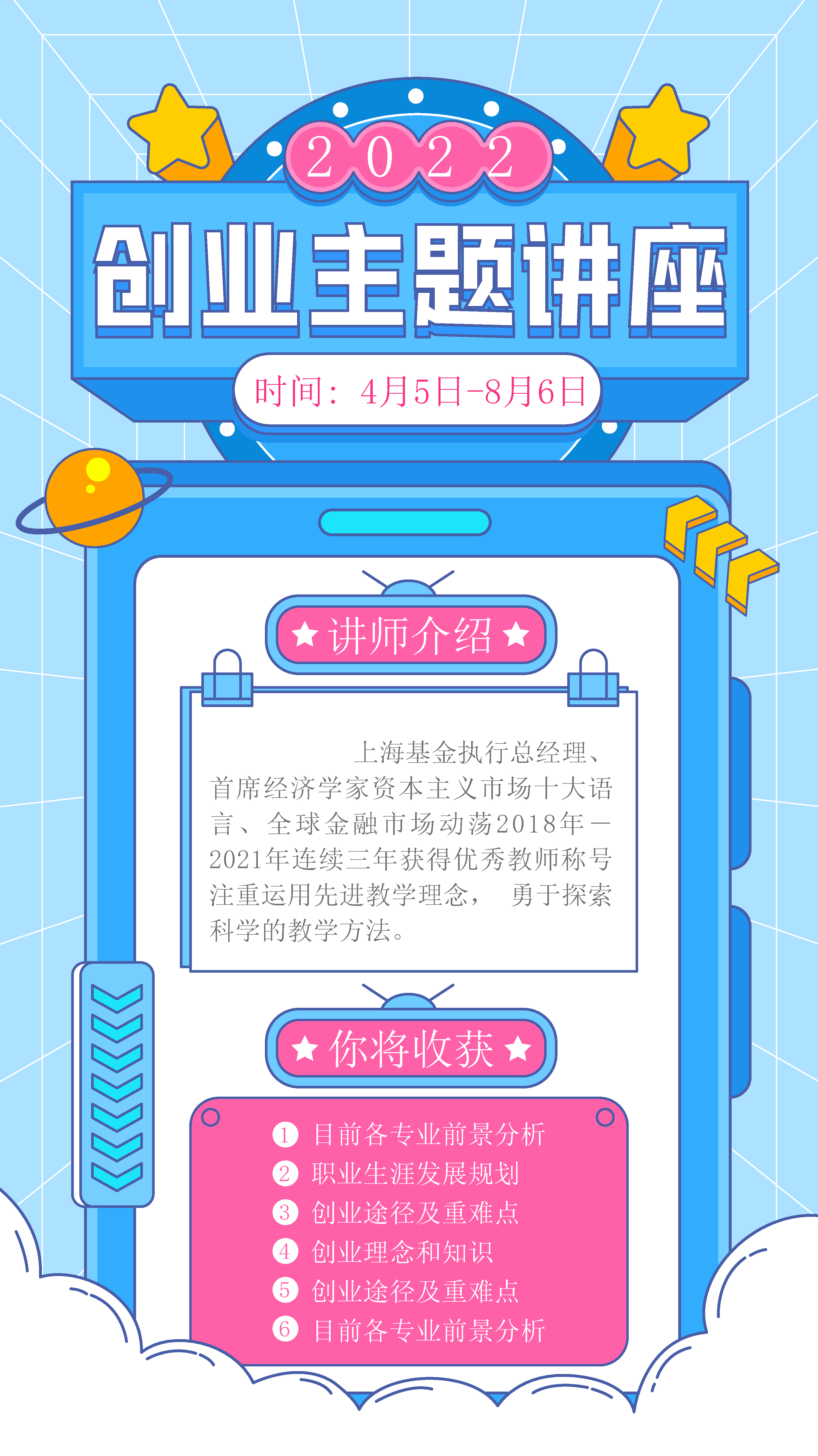 清新轻松创业海报设计素材