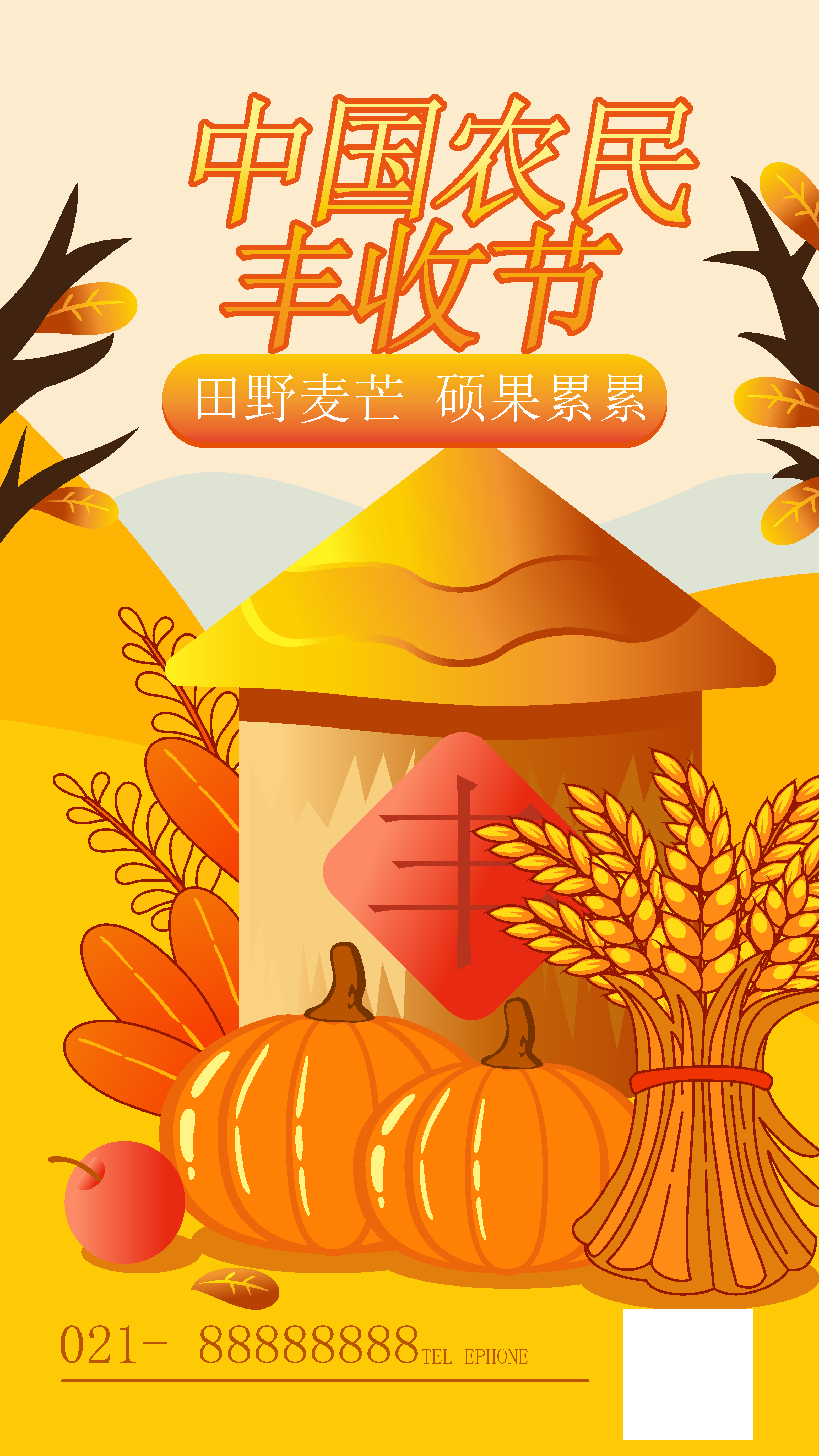 清新丰收节海报设计素材