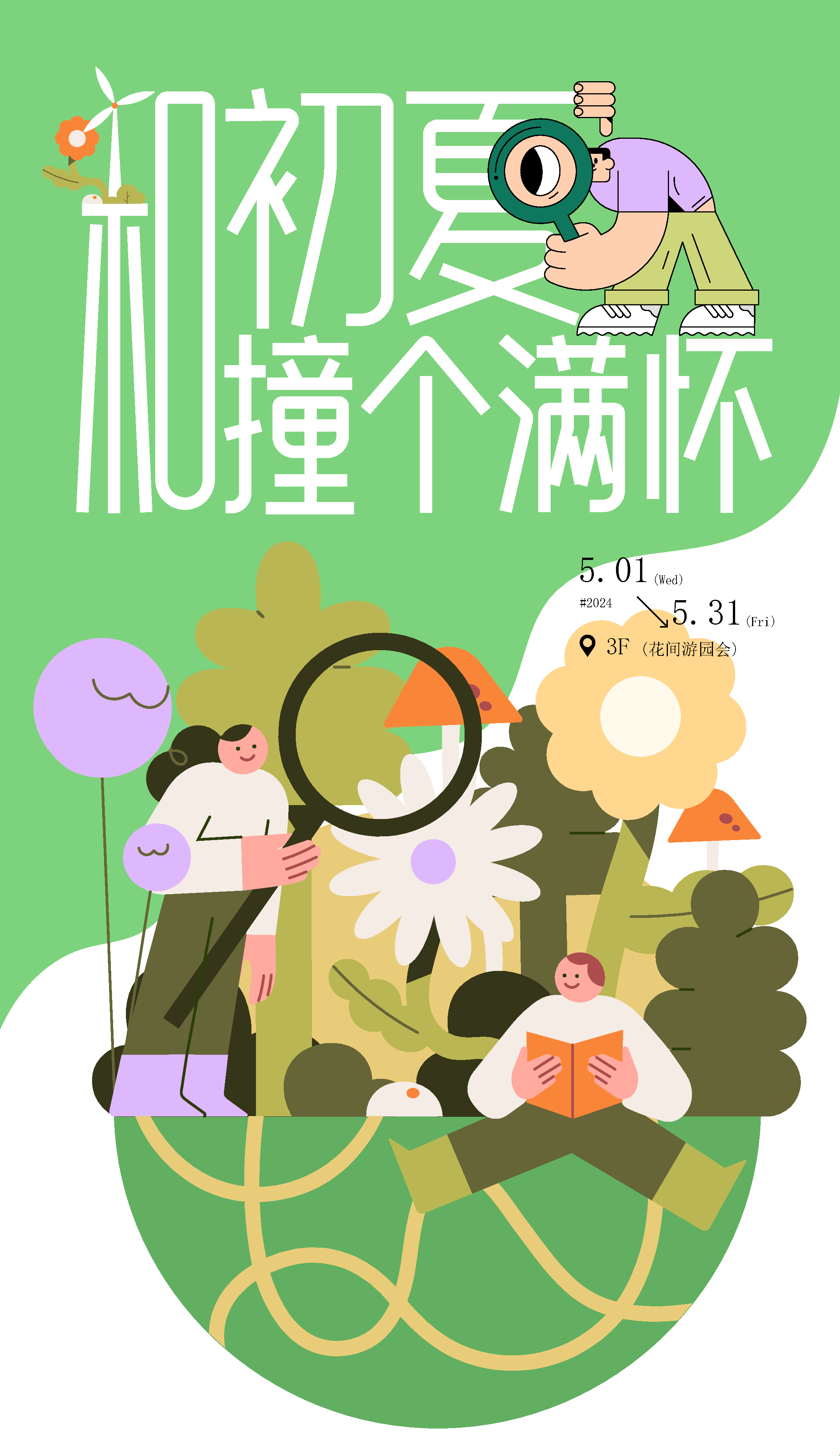 清新初夏宣传海报设计素材