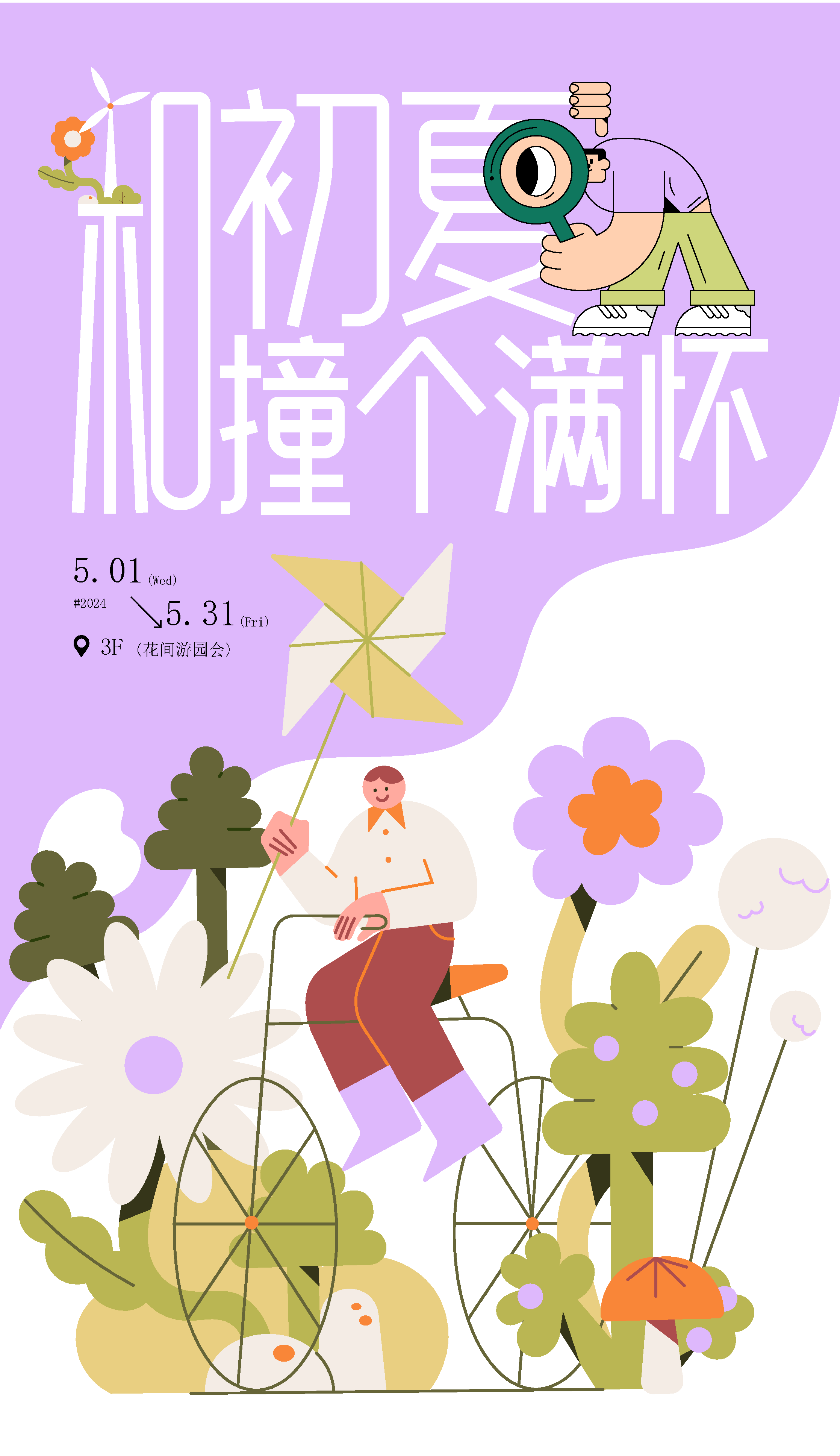 清新初夏宣传海报设计素材
