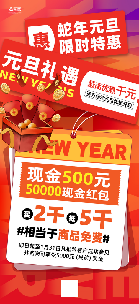 创意2025年蛇年元旦狂欢促销宣传海报素材