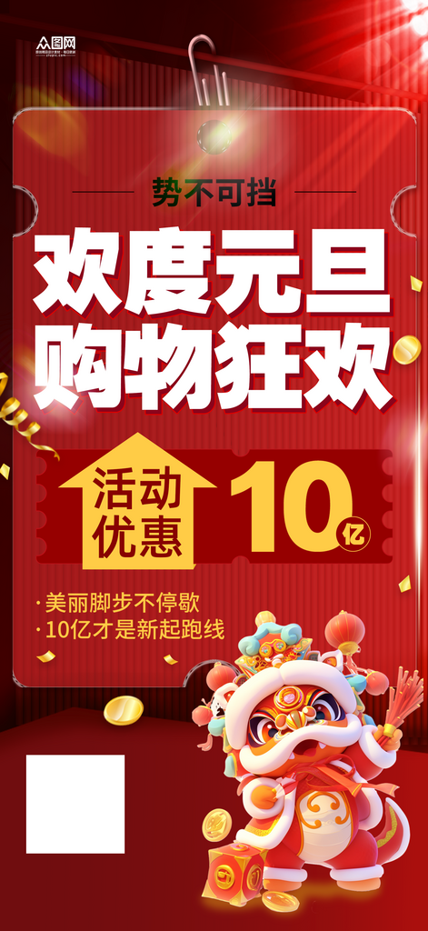 2025年蛇年元旦狂欢促销宣传海报素材