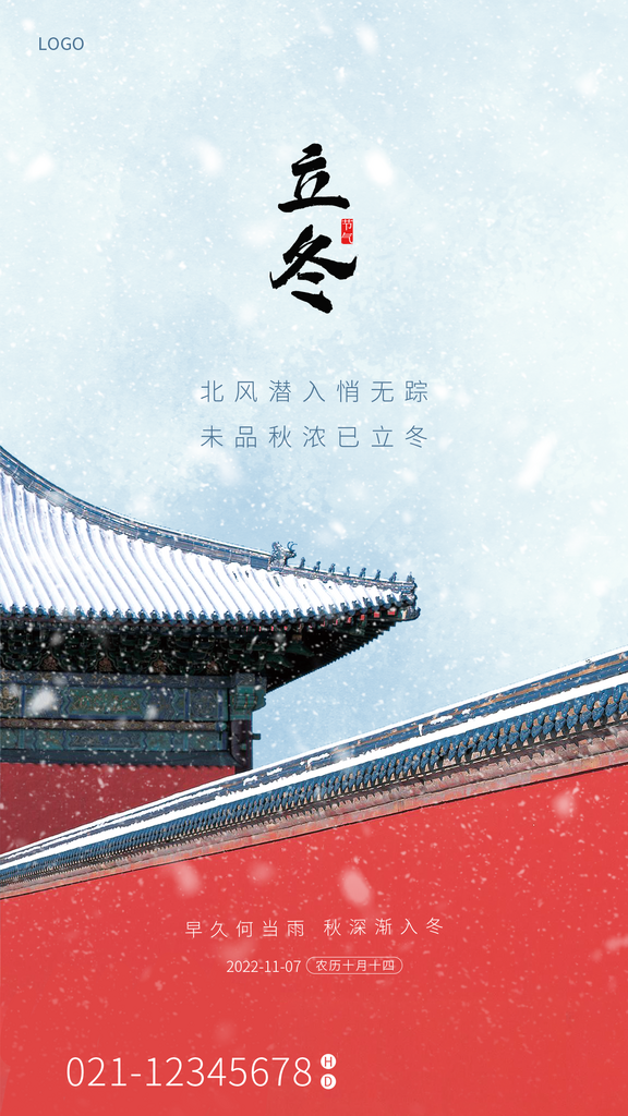 立冬节气节日简约大气唯美海报素材