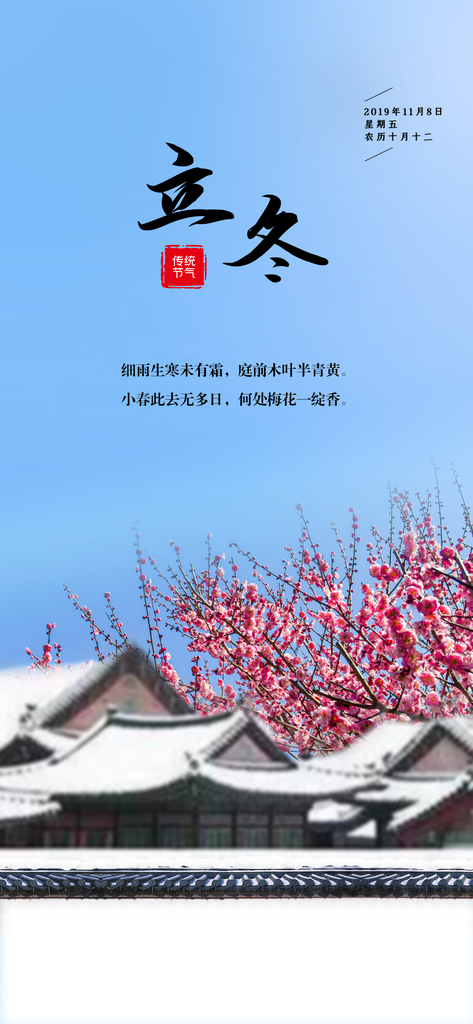 立冬大气节气唯美简约节日海报素材