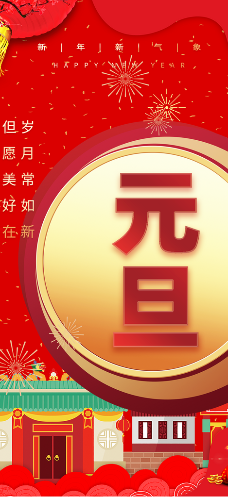 2025年新年元旦蛇年喜庆海报素材