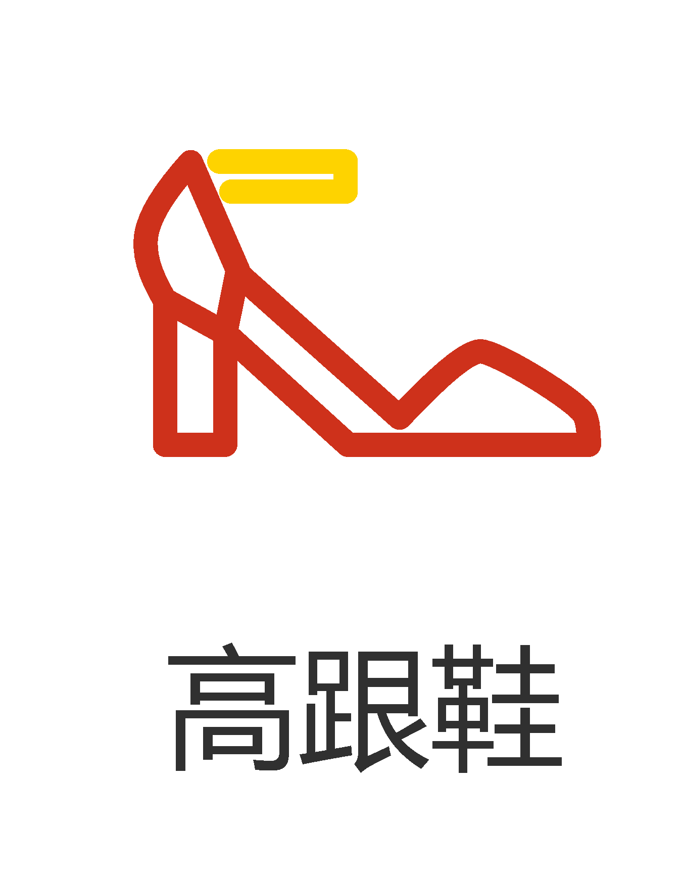 服饰服装矢量图标素材