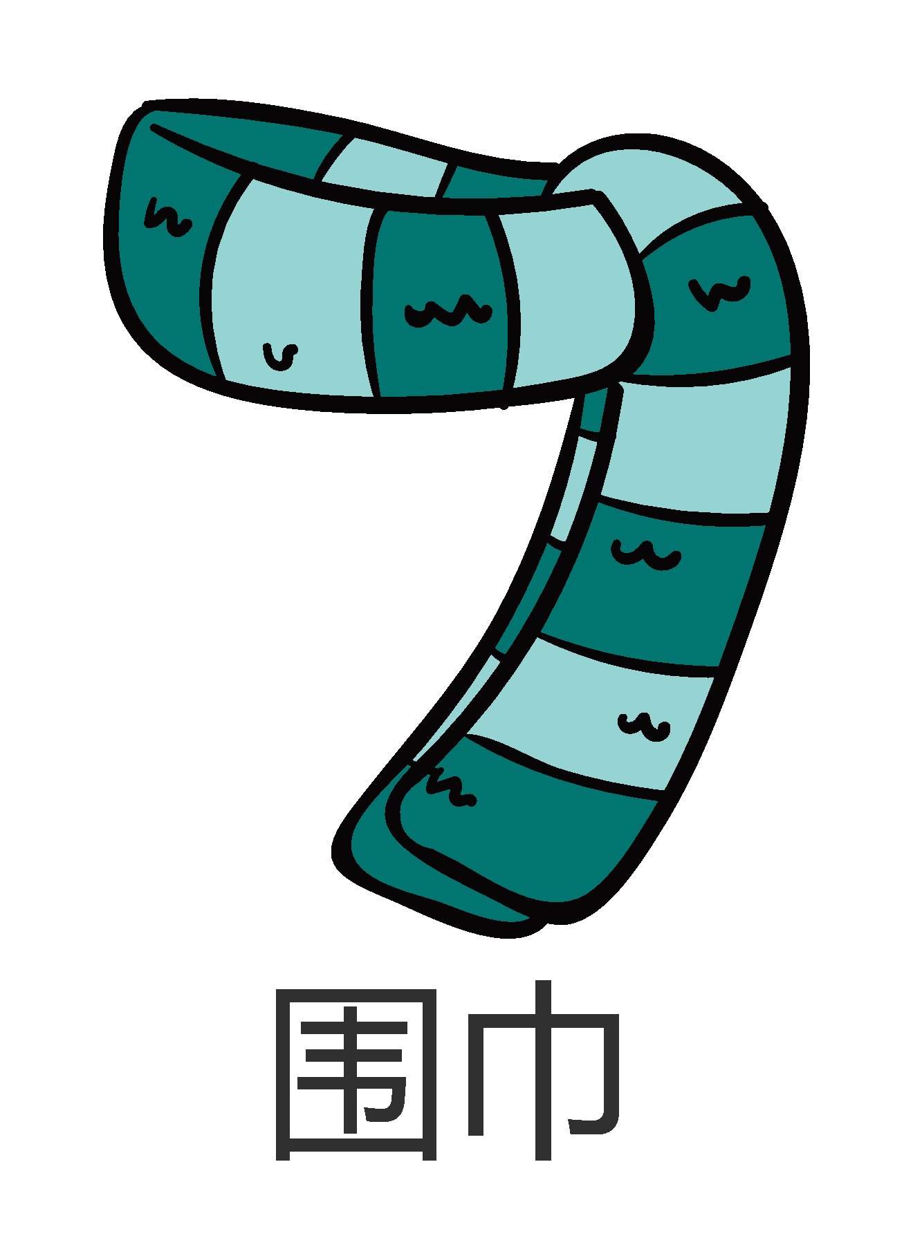 服装服饰矢量图标素材素材