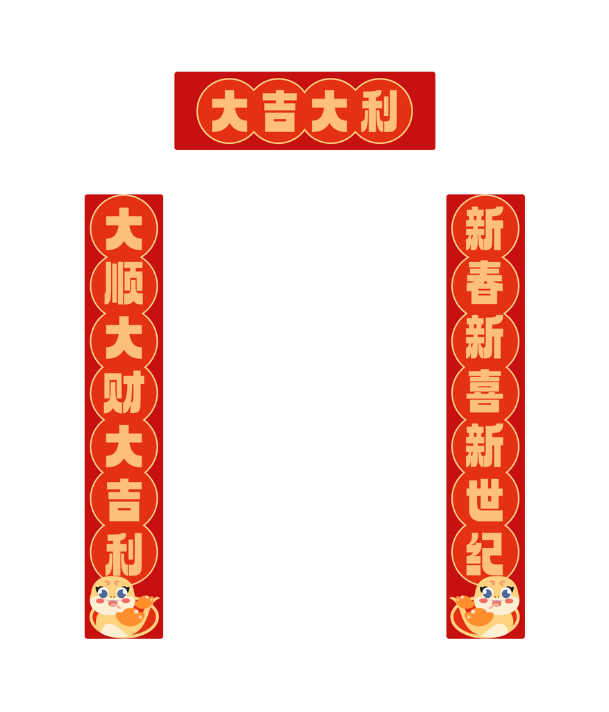 2025蛇年对联春联素材