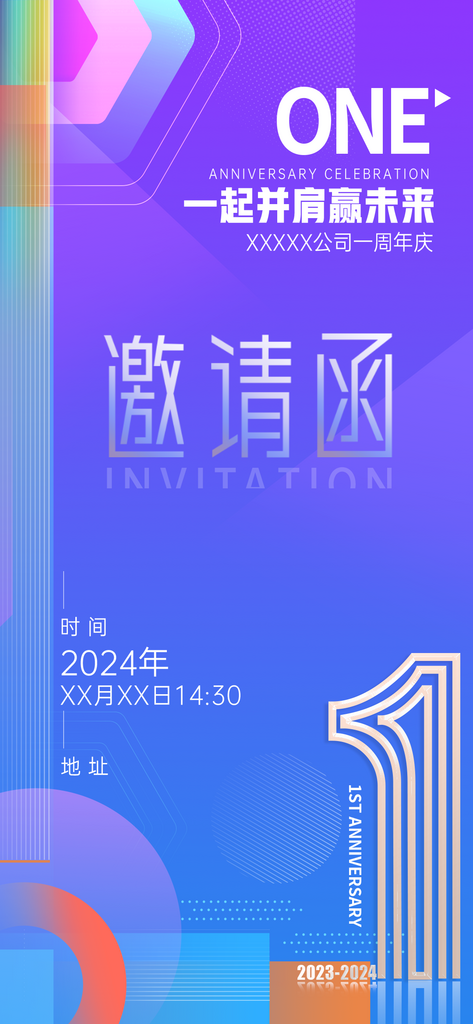 简约大气邀请函海报设计素材