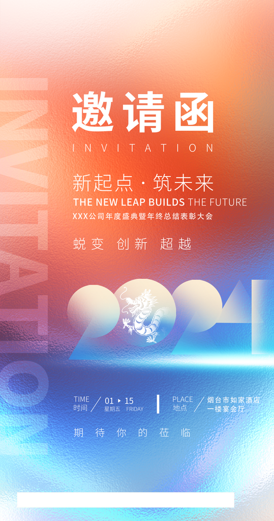 简约大气邀请函海报设计素材