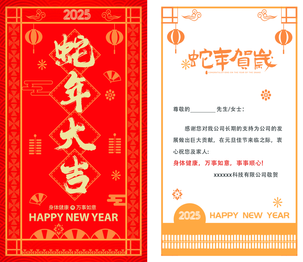 2025蛇年贺卡素材