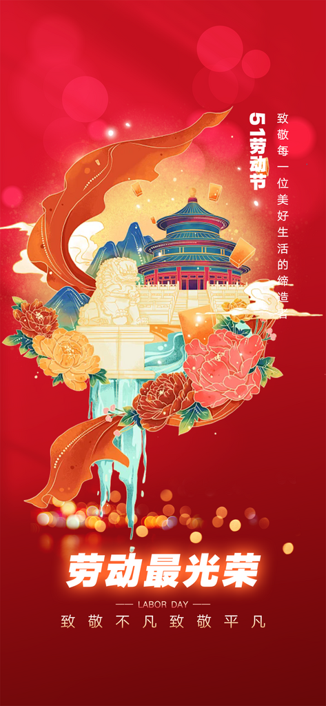红色五一劳动节活动宣传海报素材