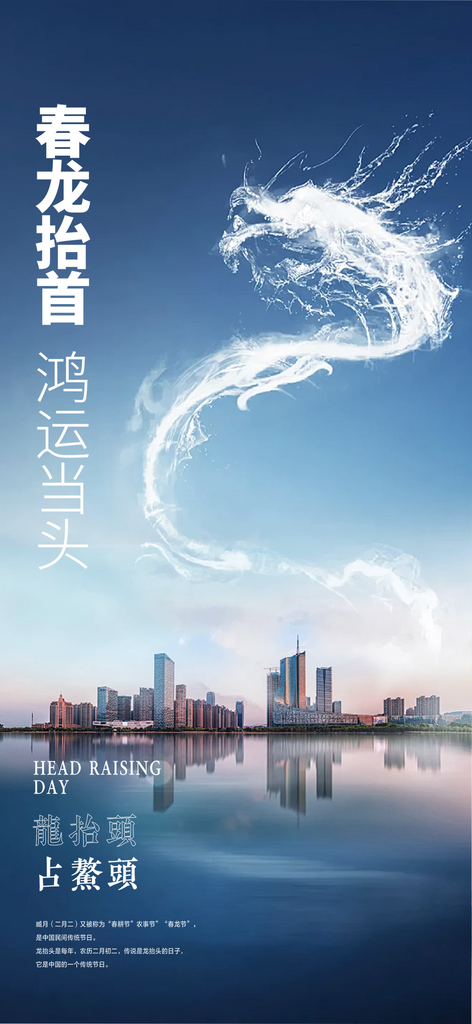 龙抬头节日活动海报素材
