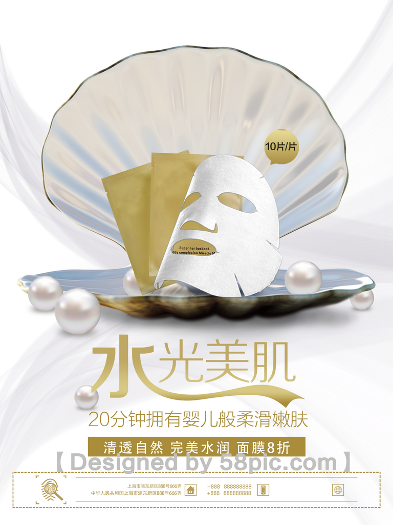 美容养颜医美海报素材