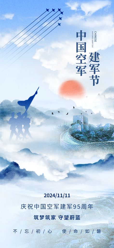 简约水墨中国空军建军节党建宣传海报素材