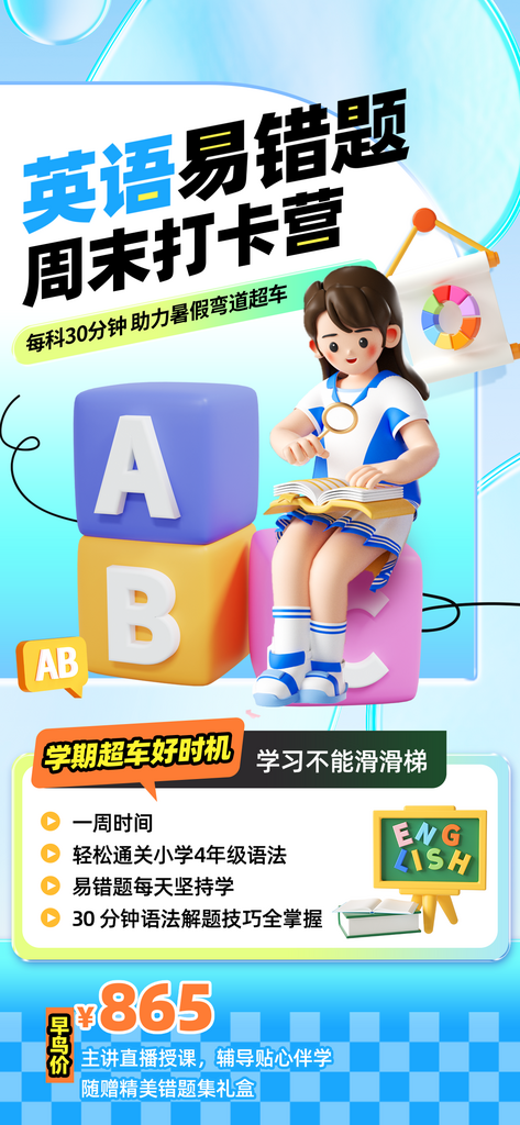 英语教育培训3D人物简约海报素材