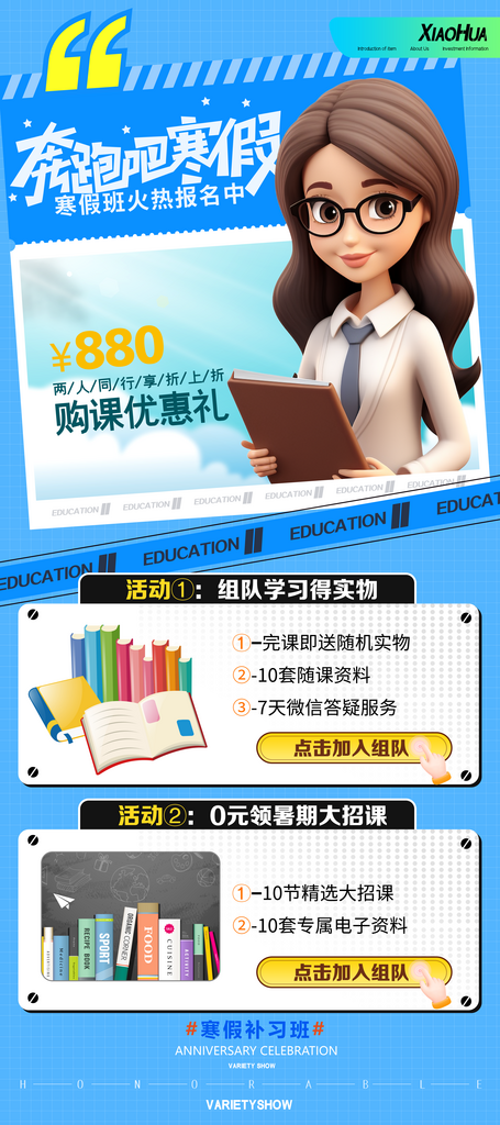 教育寒假补课培训班奔跑吧3D海报设计素材