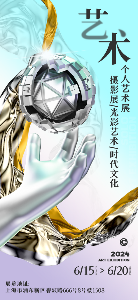艺术展宣传海报设计素材