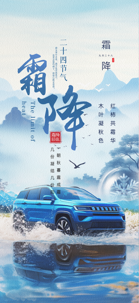 二十四节气霜降节日海报素材