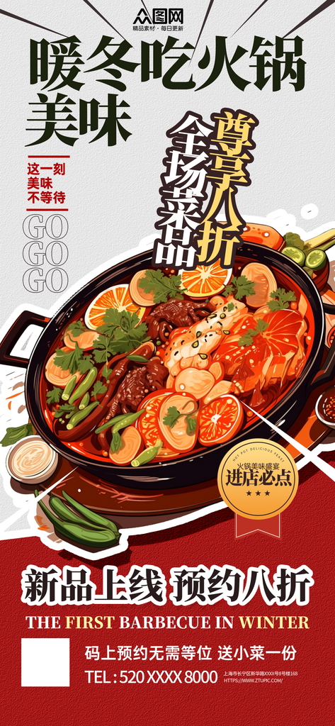 暖冬冬季上新火锅节冬季火锅美食海报素材