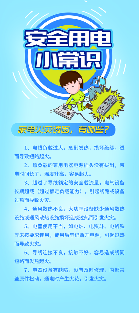 最新原创安全用电宣传海报素材