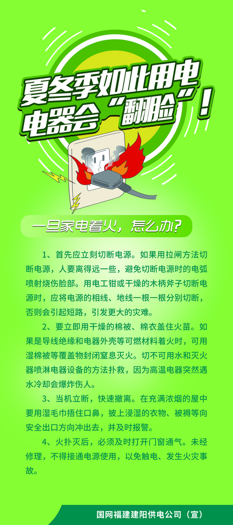 最新原创安全用电宣传海报素材
