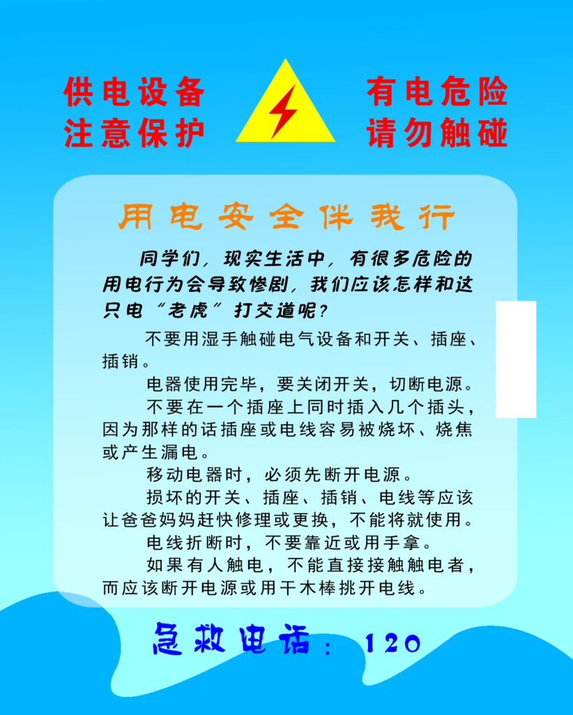 最新原创安全用电宣传海报素材