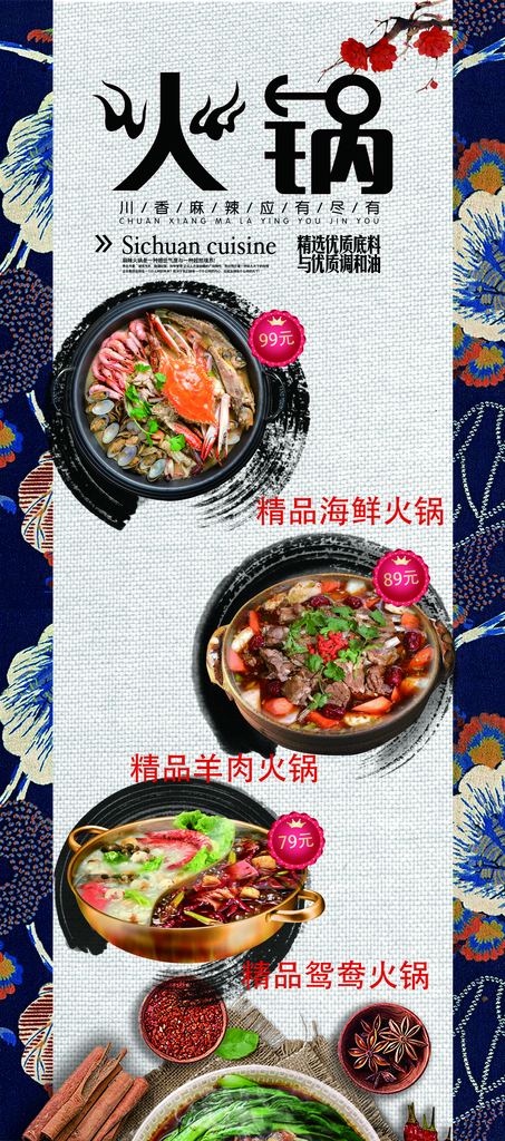 火锅店宣传易拉宝展架素材