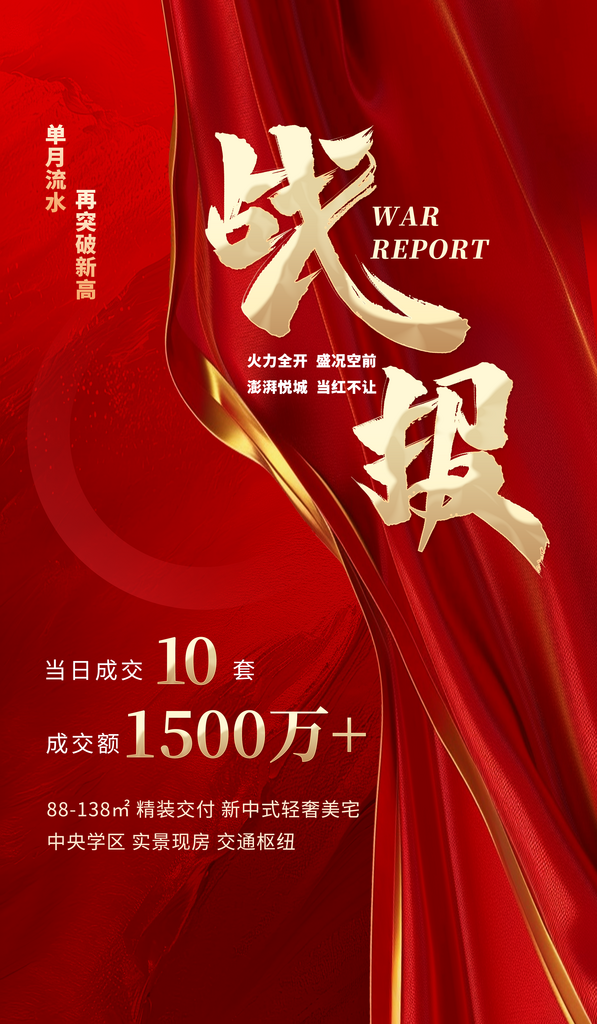简约双11购物销售战报战报红色渐变海报素材