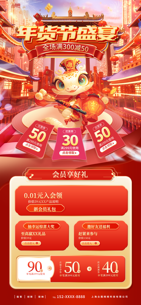 国潮风2025年蛇年年货节海报素材