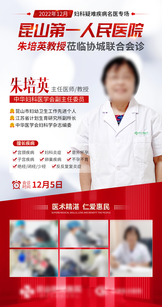 妇科疑难疾病名医专场医生海报素材