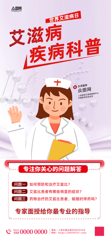 艾滋病科普知识宣传海报素材