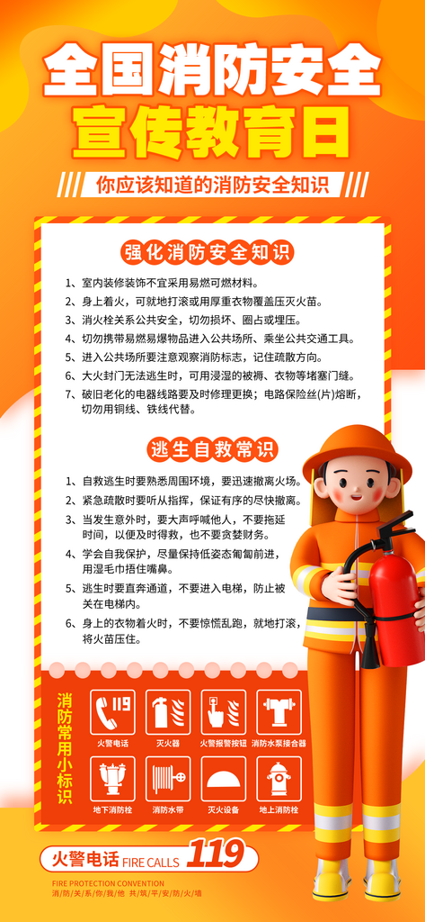 全国消防日海报设计素材